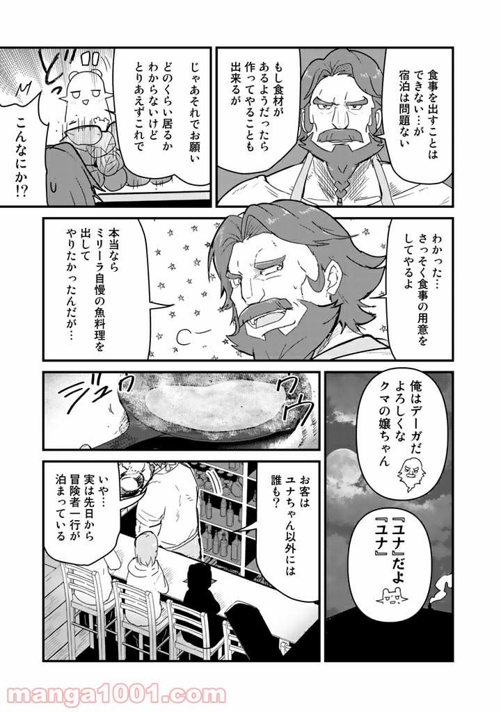 くまクマ熊ベアー 第68話 - Page 18