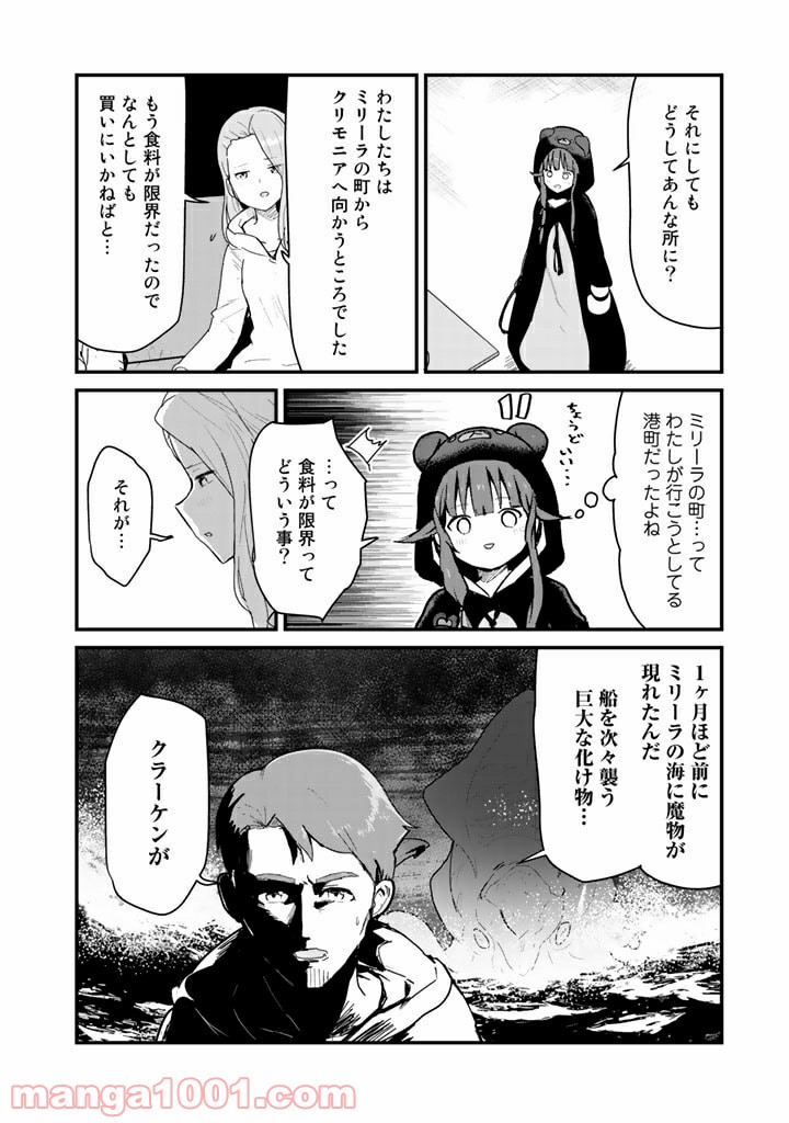 くまクマ熊ベアー 第68話 - Page 3