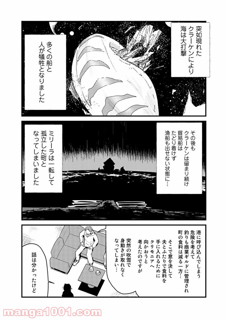 くまクマ熊ベアー 第68話 - Page 5