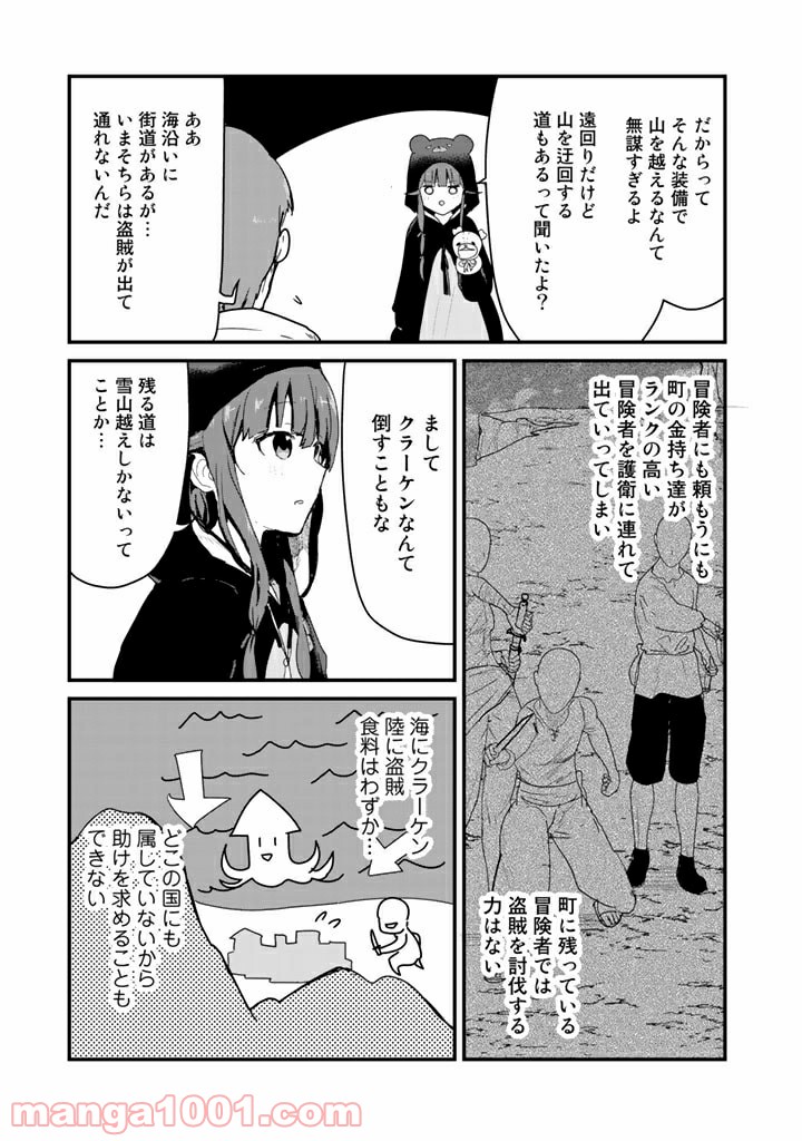 くまクマ熊ベアー 第68話 - Page 6