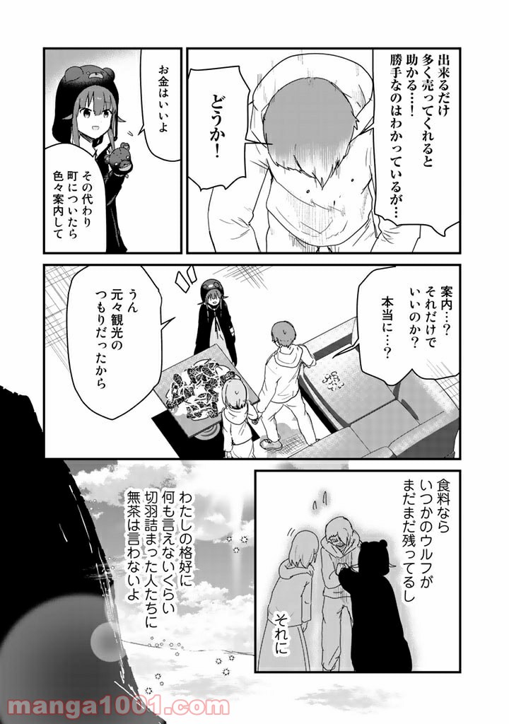 くまクマ熊ベアー 第68話 - Page 8