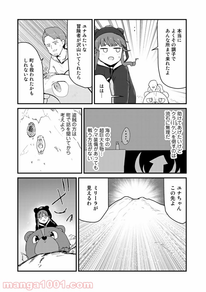 くまクマ熊ベアー 第68話 - Page 10