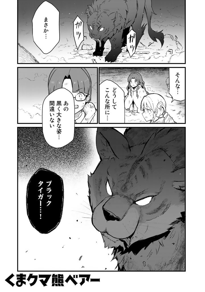 くまクマ熊ベアー 第90話 - Page 1