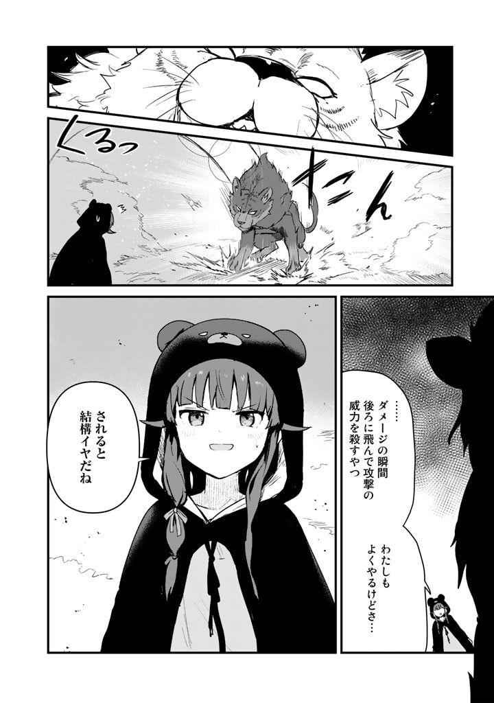 くまクマ熊ベアー 第90話 - Page 16