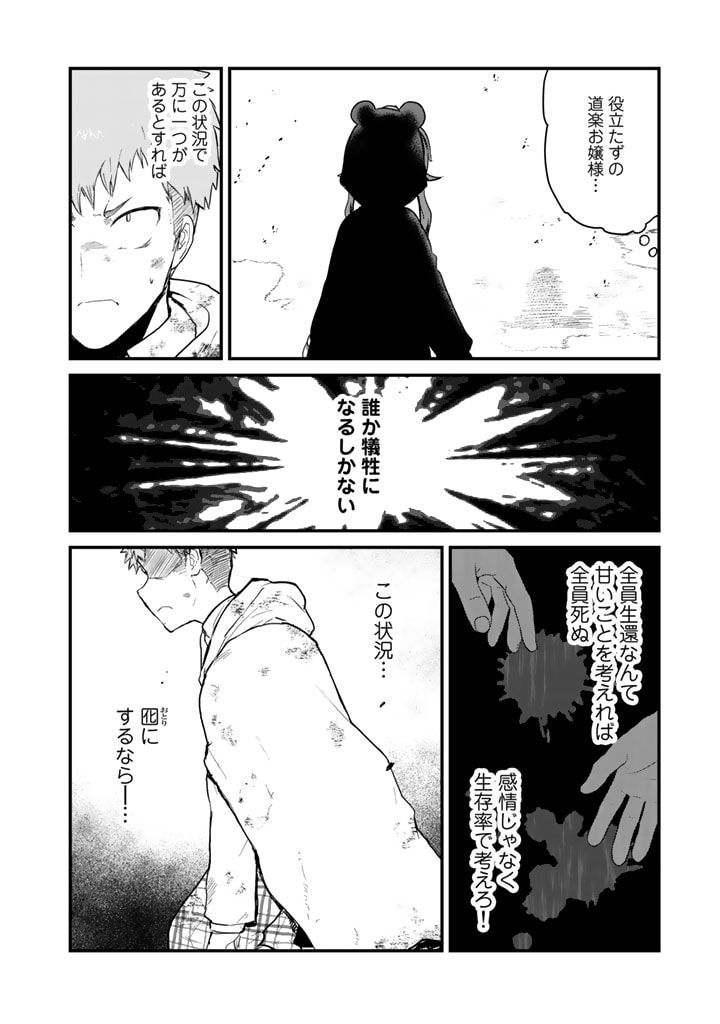 くまクマ熊ベアー 第90話 - Page 4