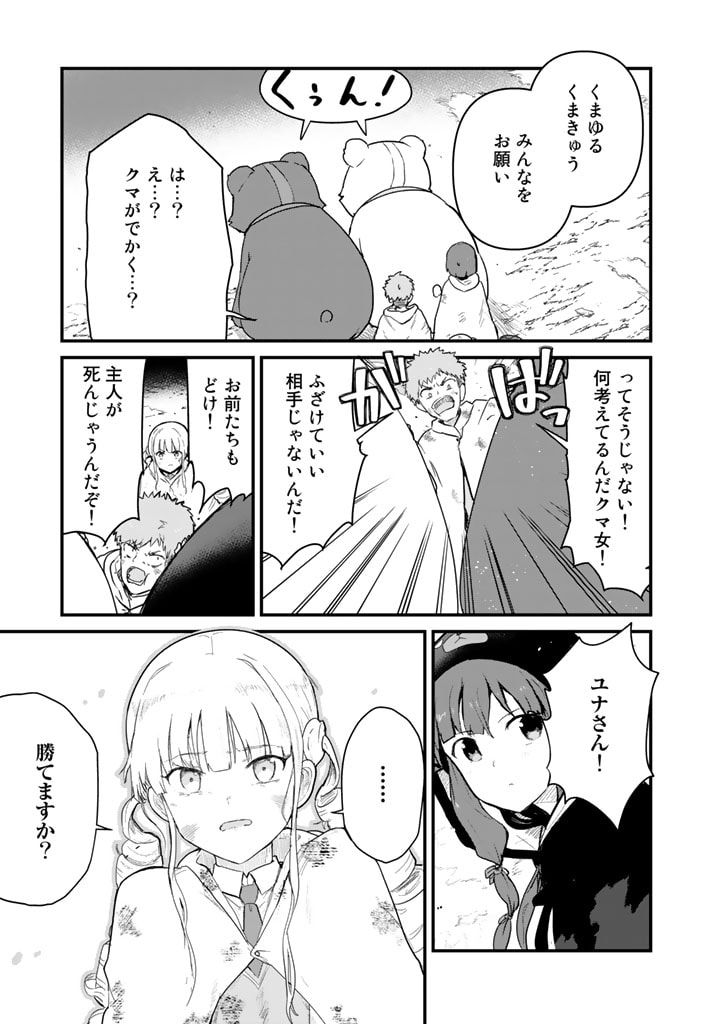 くまクマ熊ベアー 第90話 - Page 9