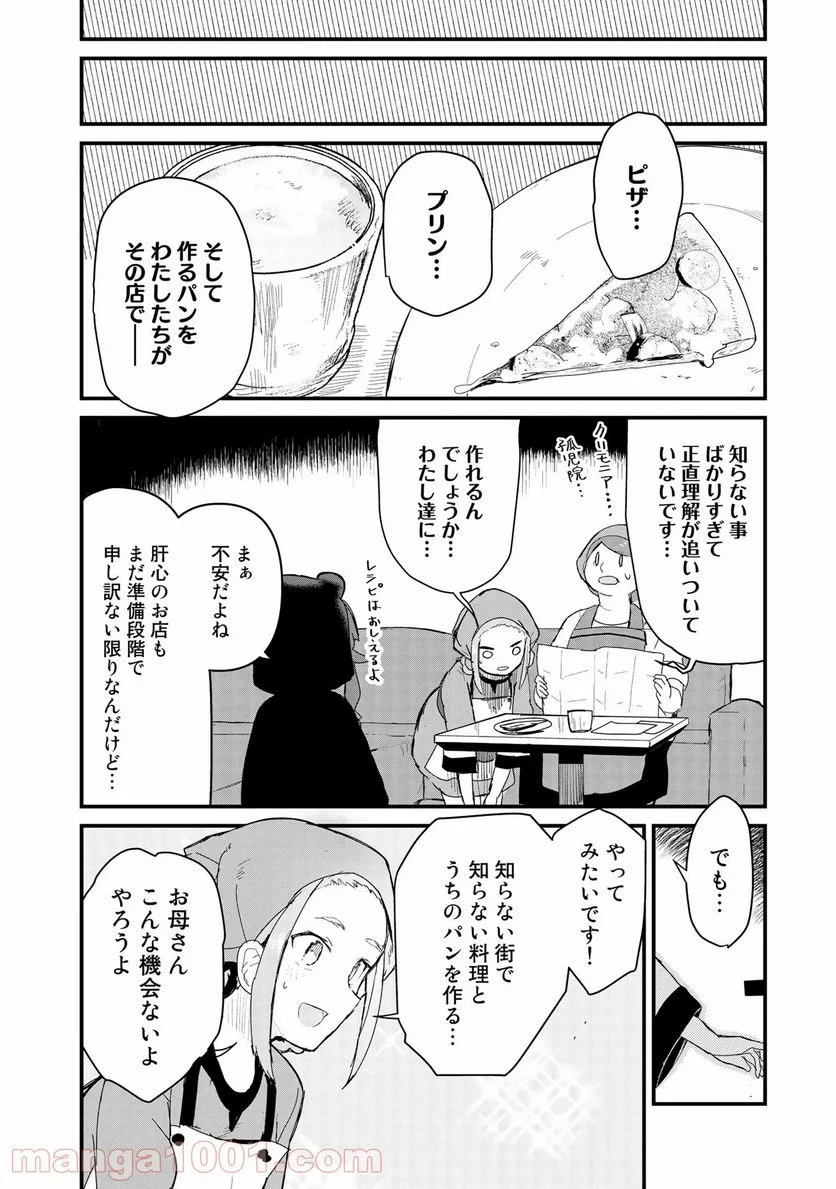 くまクマ熊ベアー 第57話 - Page 2