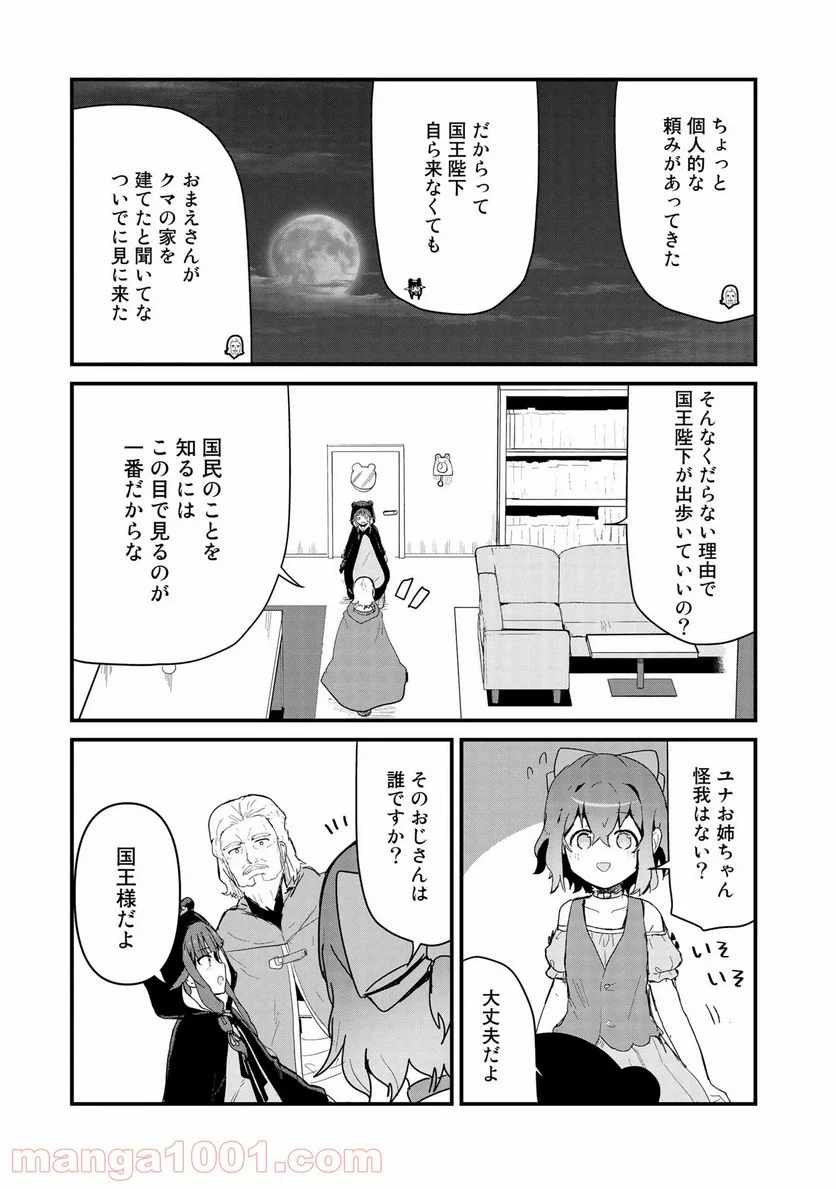 くまクマ熊ベアー 第57話 - Page 13