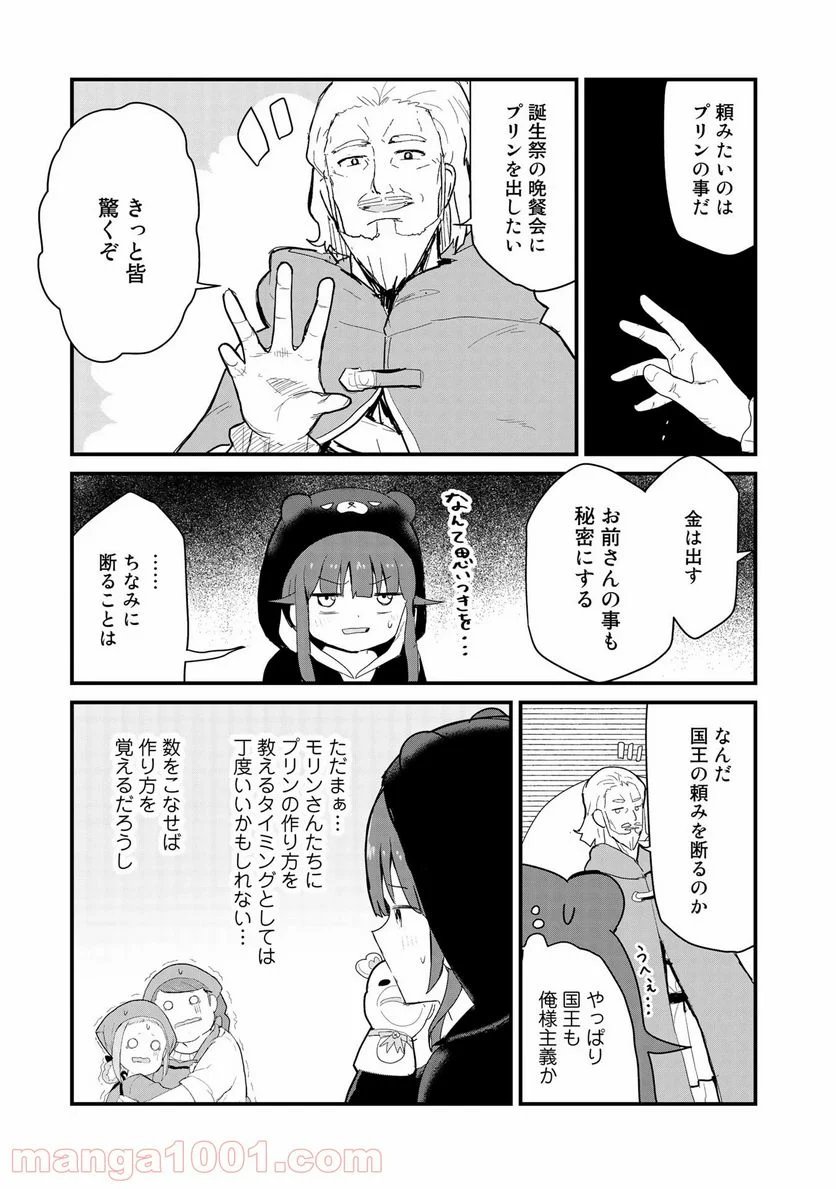 くまクマ熊ベアー 第57話 - Page 15