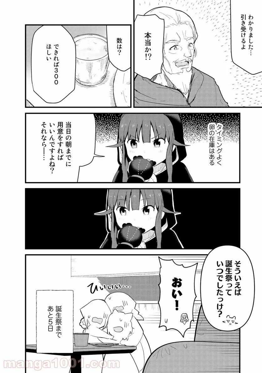 くまクマ熊ベアー 第57話 - Page 16