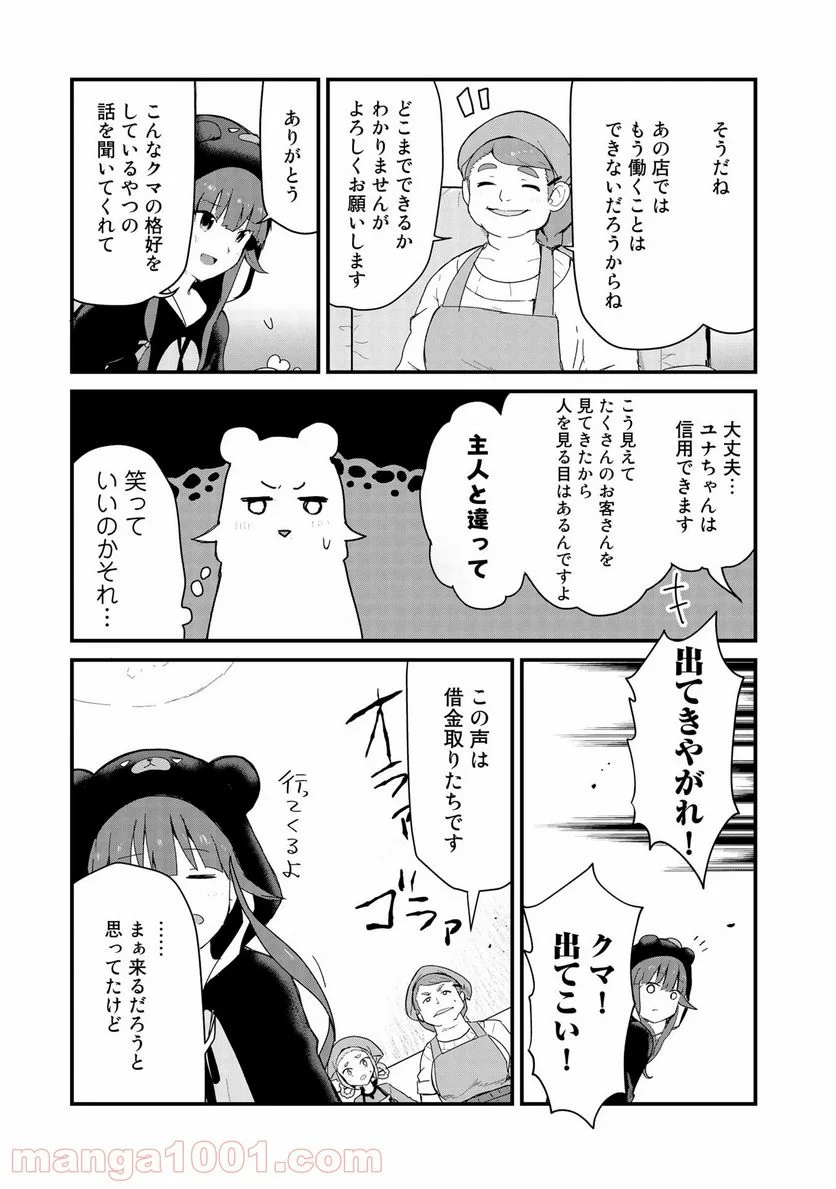 くまクマ熊ベアー 第57話 - Page 3