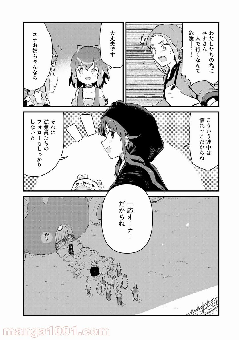 くまクマ熊ベアー 第57話 - Page 4