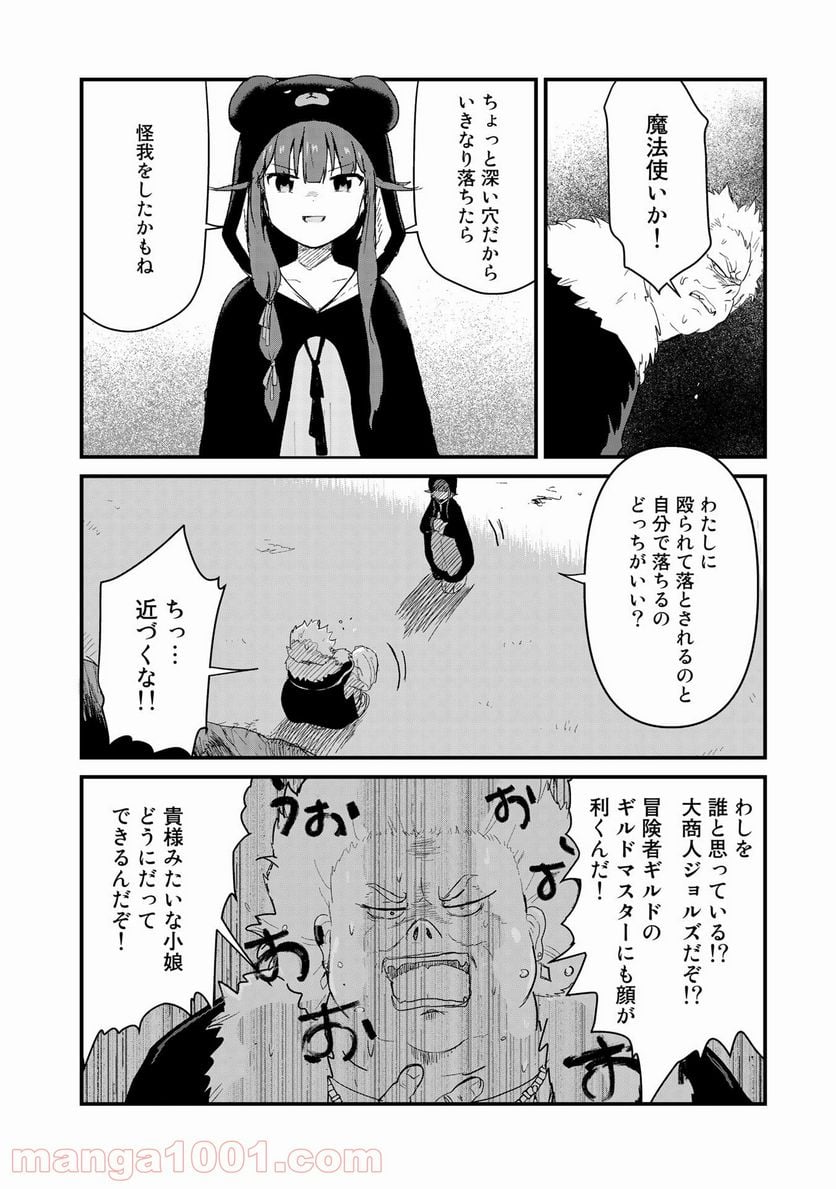 くまクマ熊ベアー 第57話 - Page 8