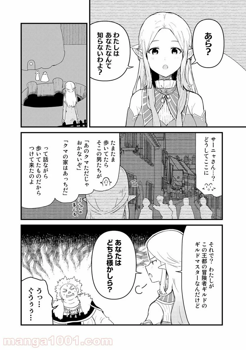 くまクマ熊ベアー 第57話 - Page 9