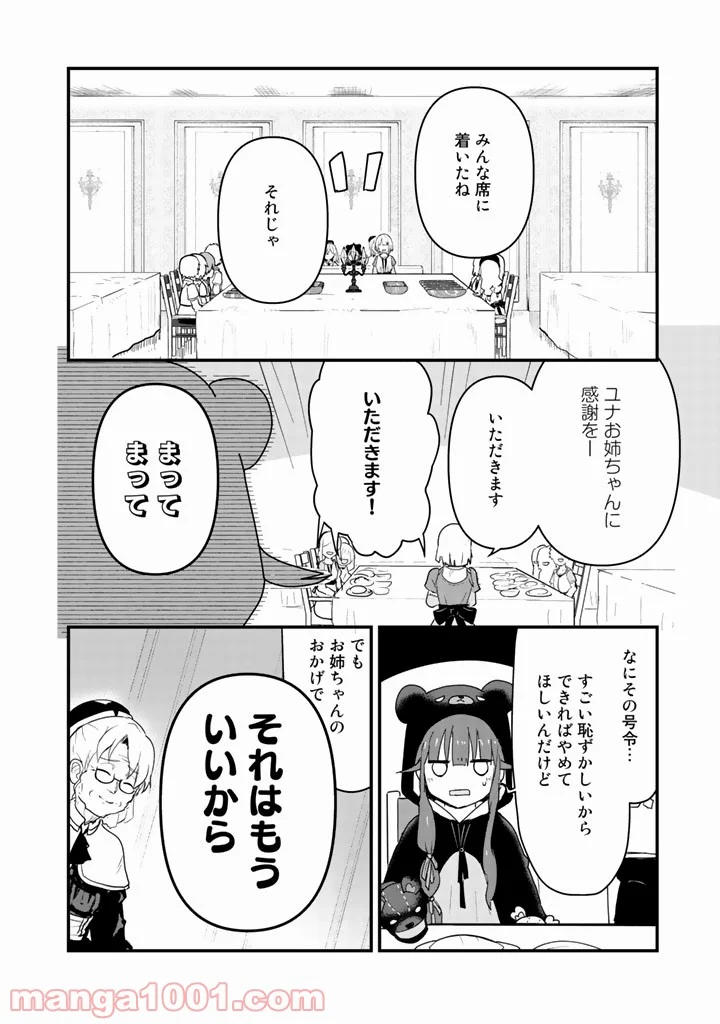 くまクマ熊ベアー 第35話 - Page 12