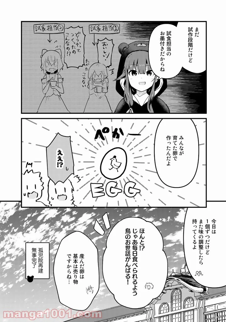 くまクマ熊ベアー 第35話 - Page 16