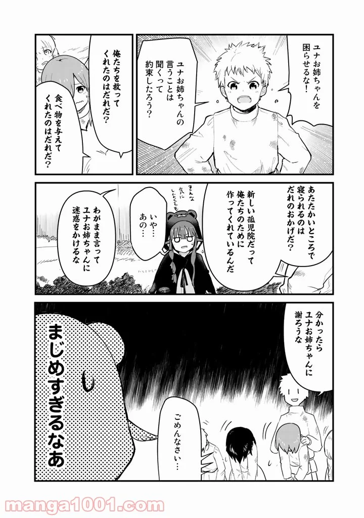 くまクマ熊ベアー 第35話 - Page 4