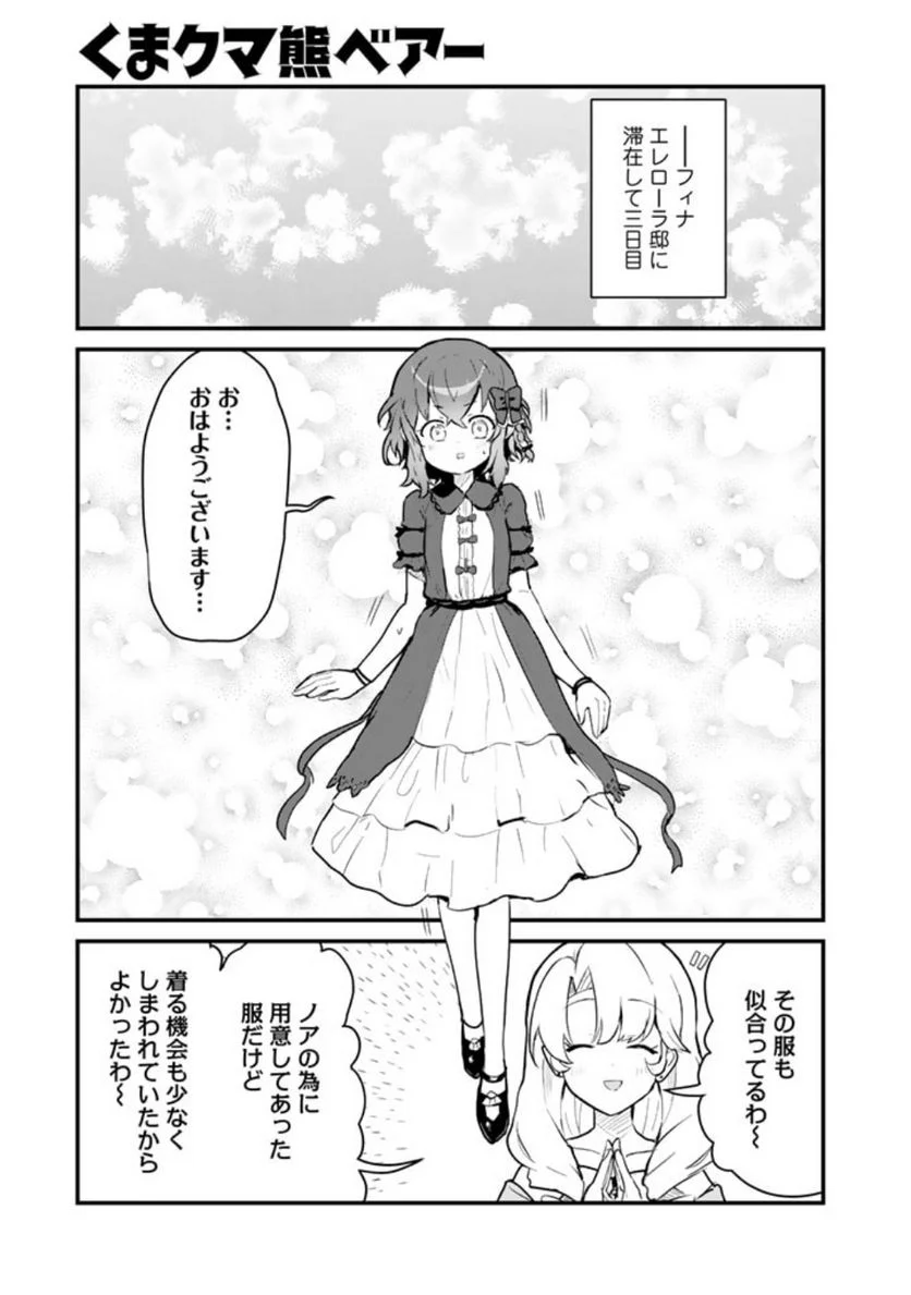 くまクマ熊ベアー 第109話 - Page 1