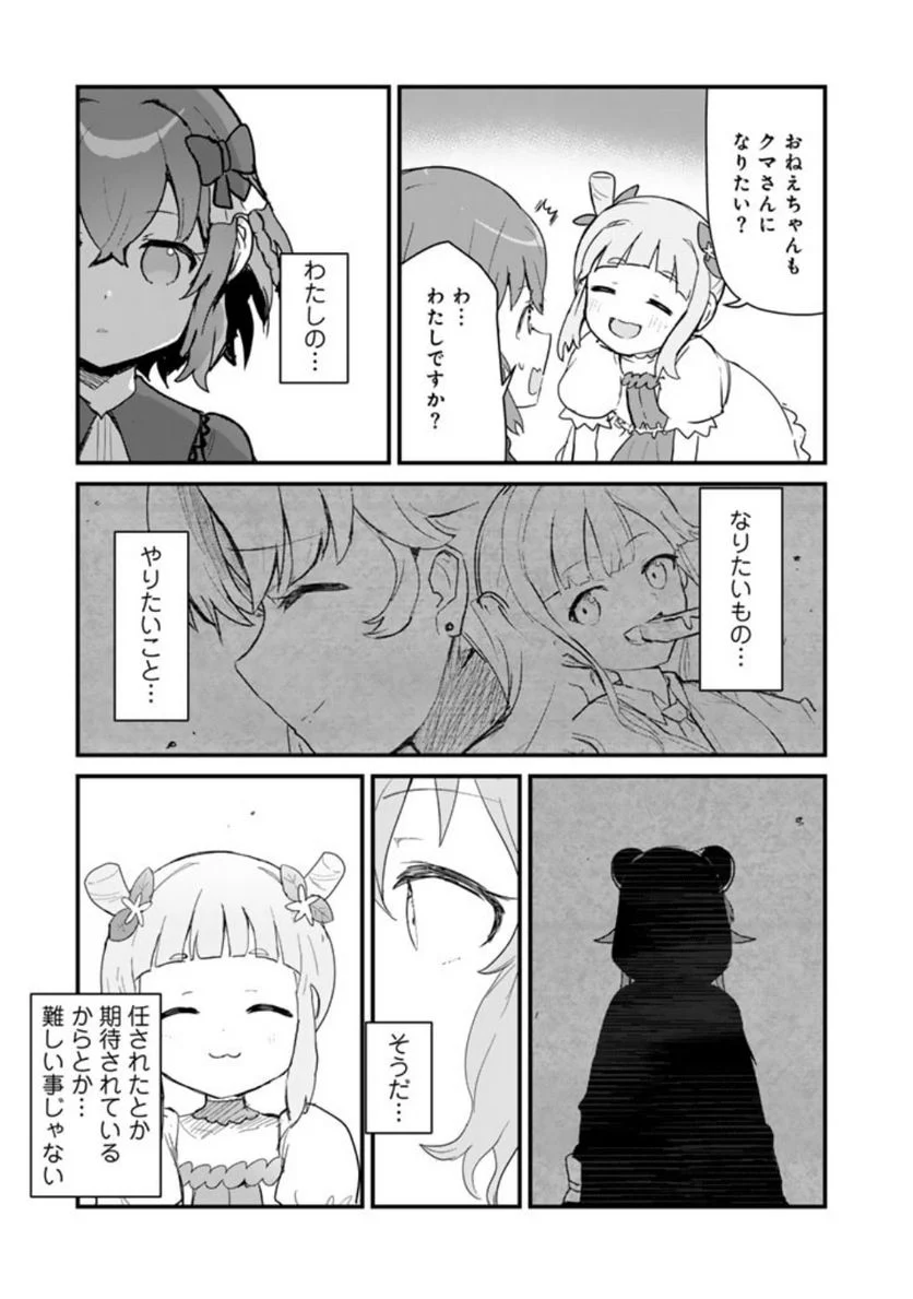 くまクマ熊ベアー 第109話 - Page 11