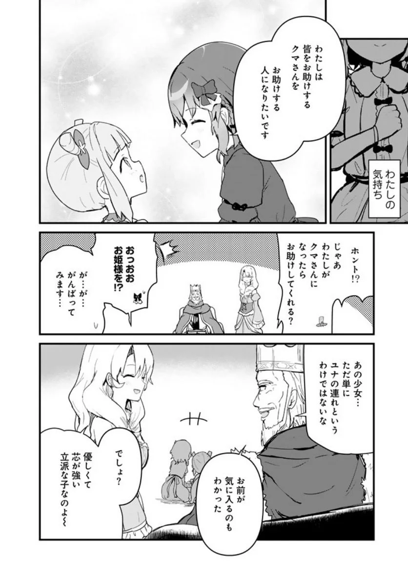 くまクマ熊ベアー 第109話 - Page 12