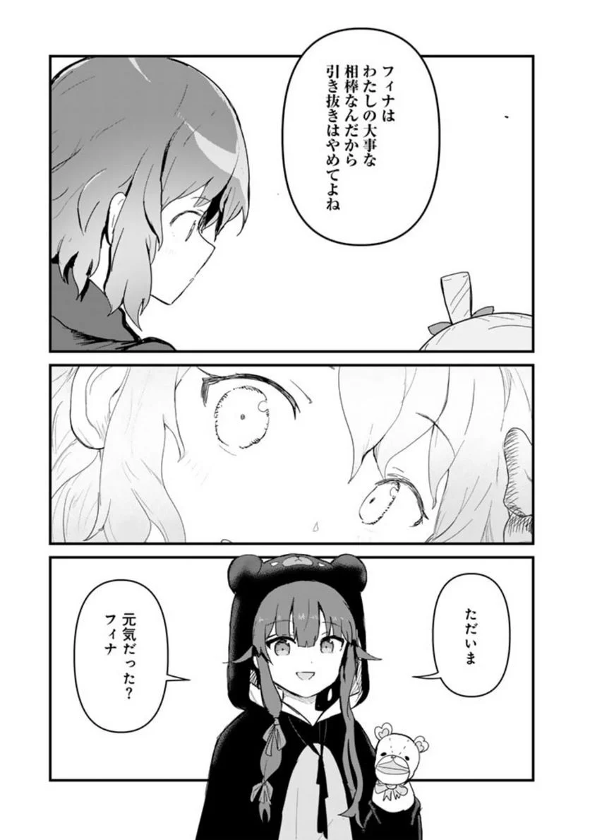 くまクマ熊ベアー 第109話 - Page 13