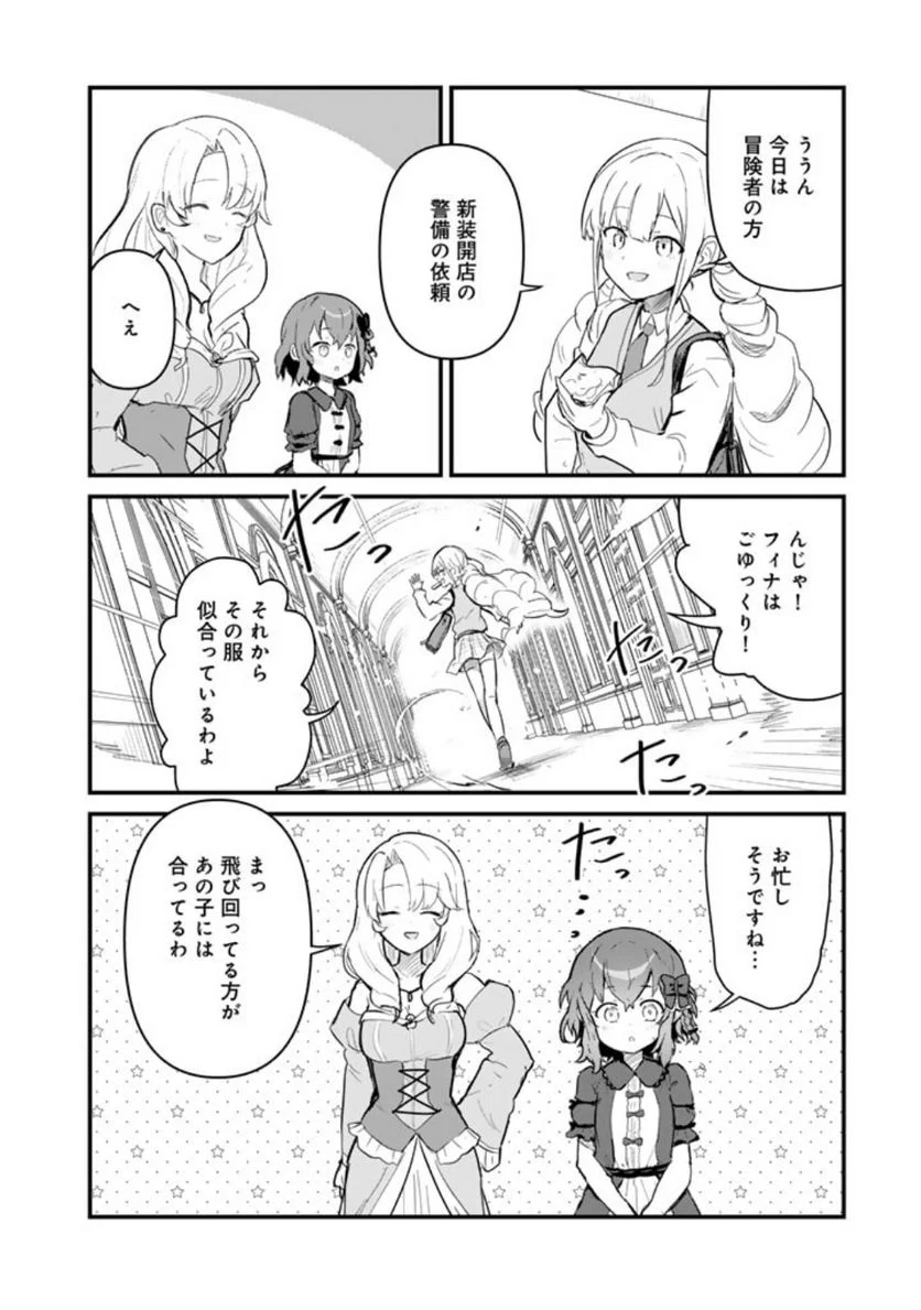 くまクマ熊ベアー 第109話 - Page 4