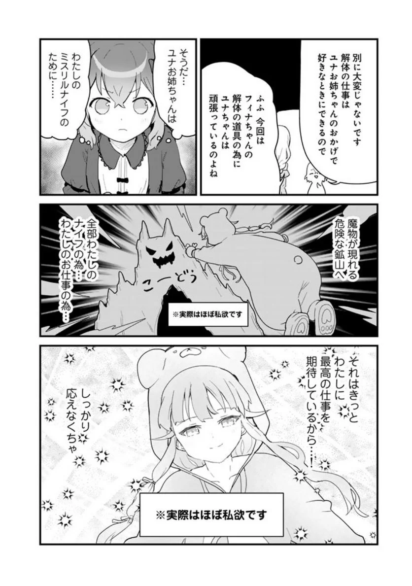 くまクマ熊ベアー 第109話 - Page 6