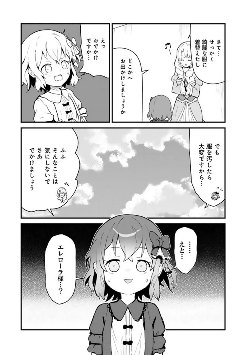 くまクマ熊ベアー 第109話 - Page 7