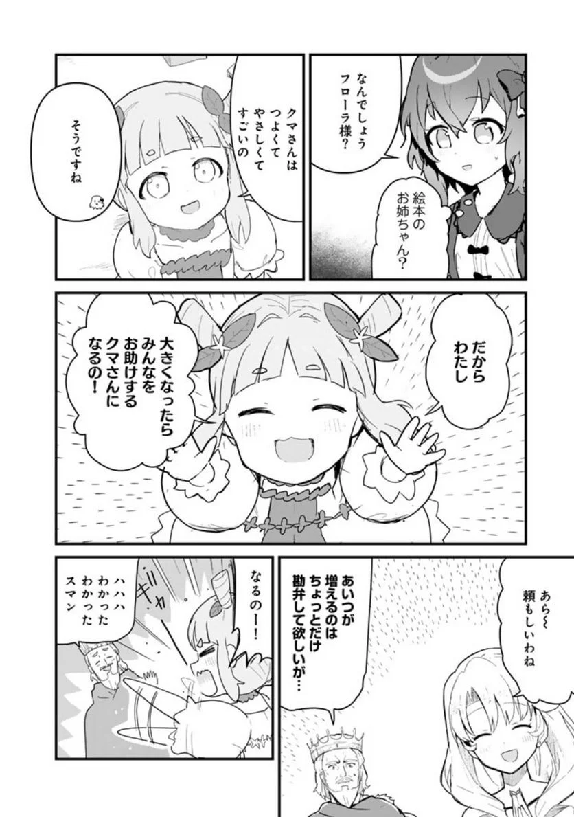 くまクマ熊ベアー 第109話 - Page 10