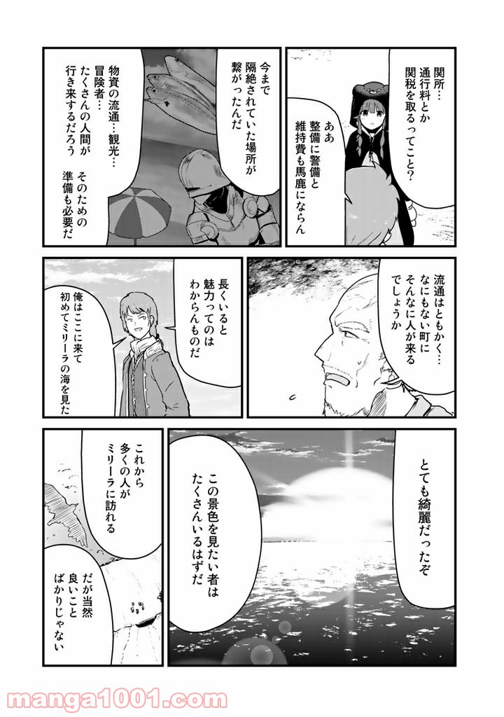 くまクマ熊ベアー 第78話 - Page 2