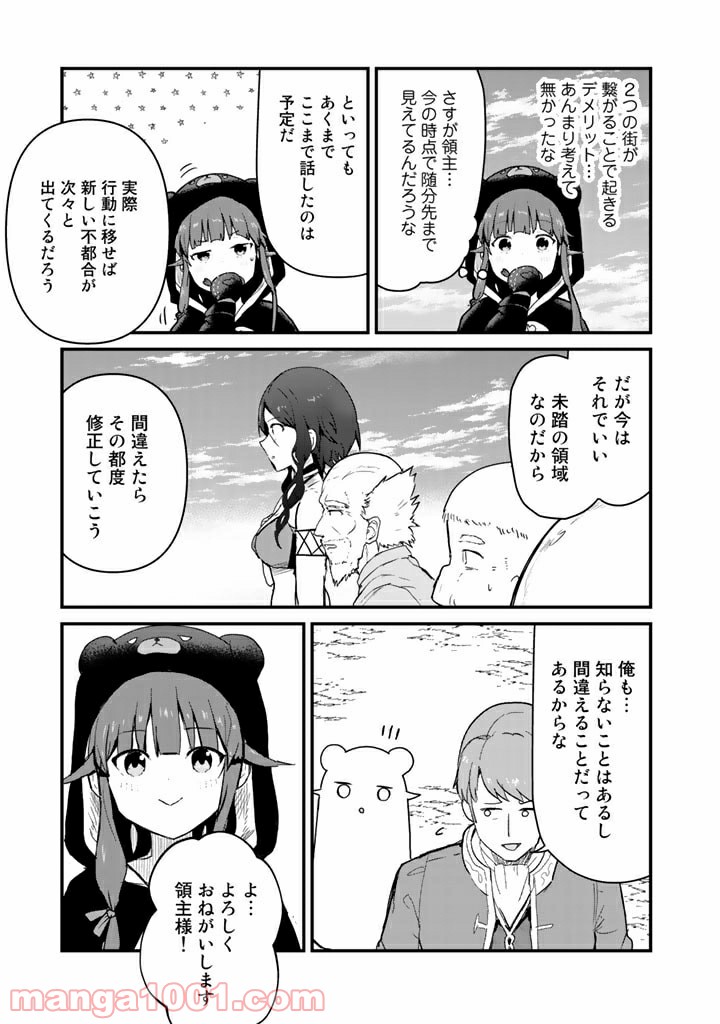 くまクマ熊ベアー 第78話 - Page 3