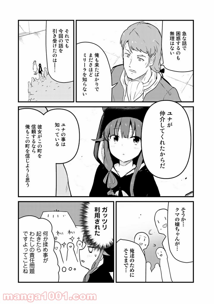 くまクマ熊ベアー 第78話 - Page 6