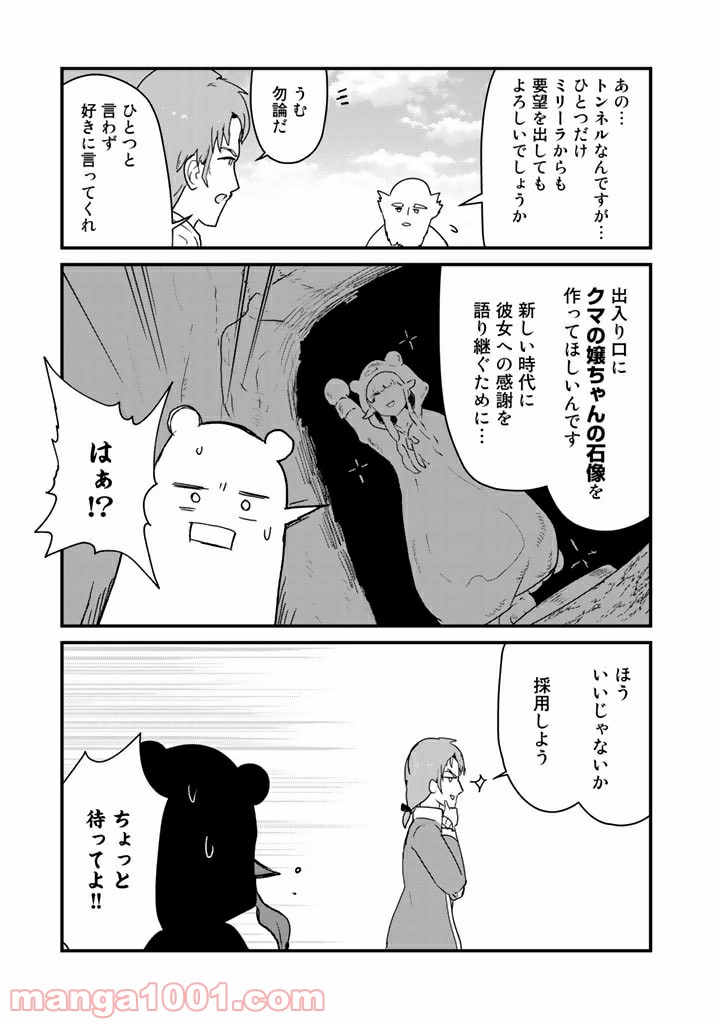 くまクマ熊ベアー 第78話 - Page 8