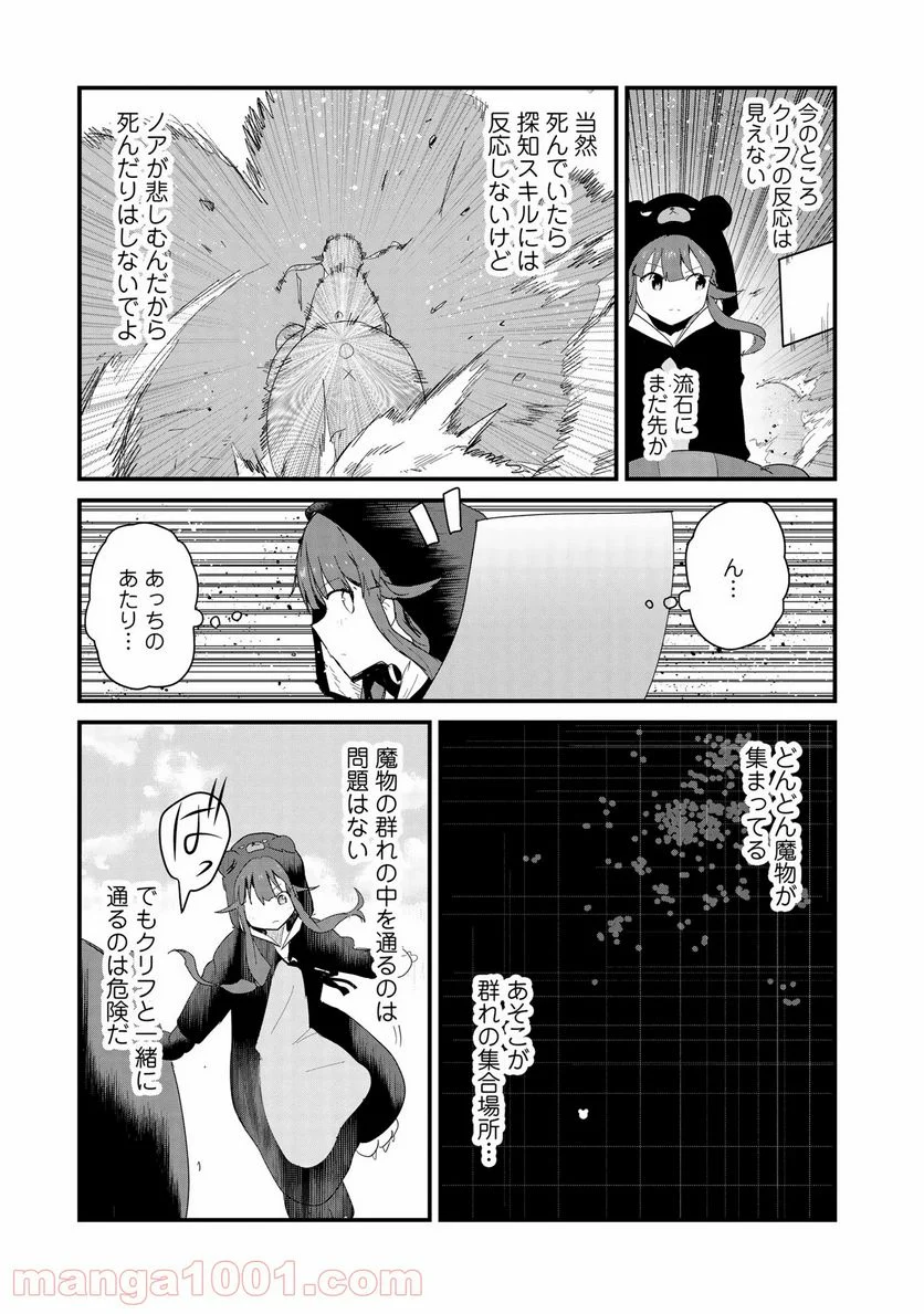 くまクマ熊ベアー 第51話 - Page 11