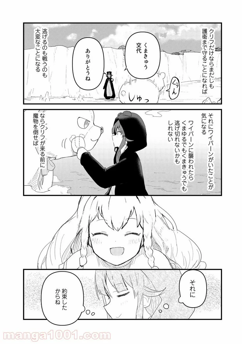 くまクマ熊ベアー 第51話 - Page 12