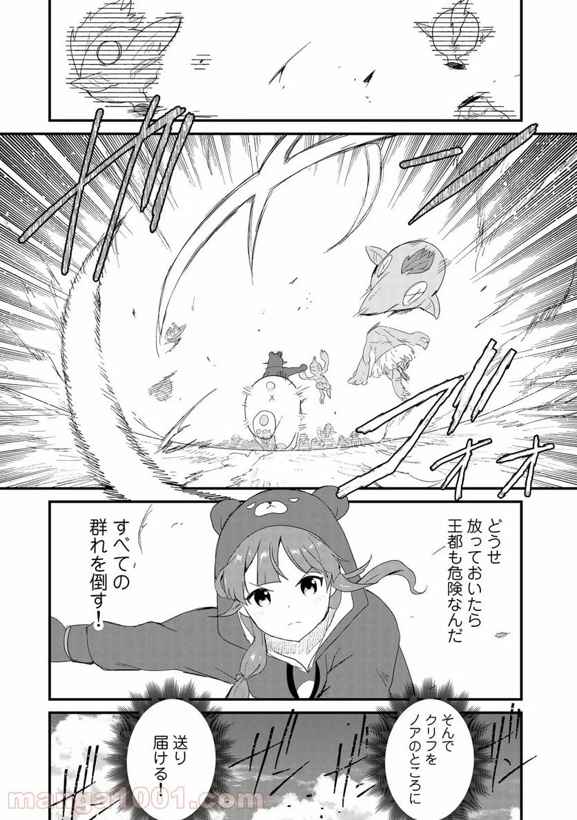 くまクマ熊ベアー 第51話 - Page 13