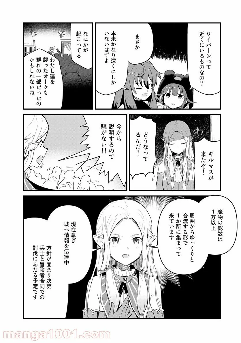 くまクマ熊ベアー 第51話 - Page 4