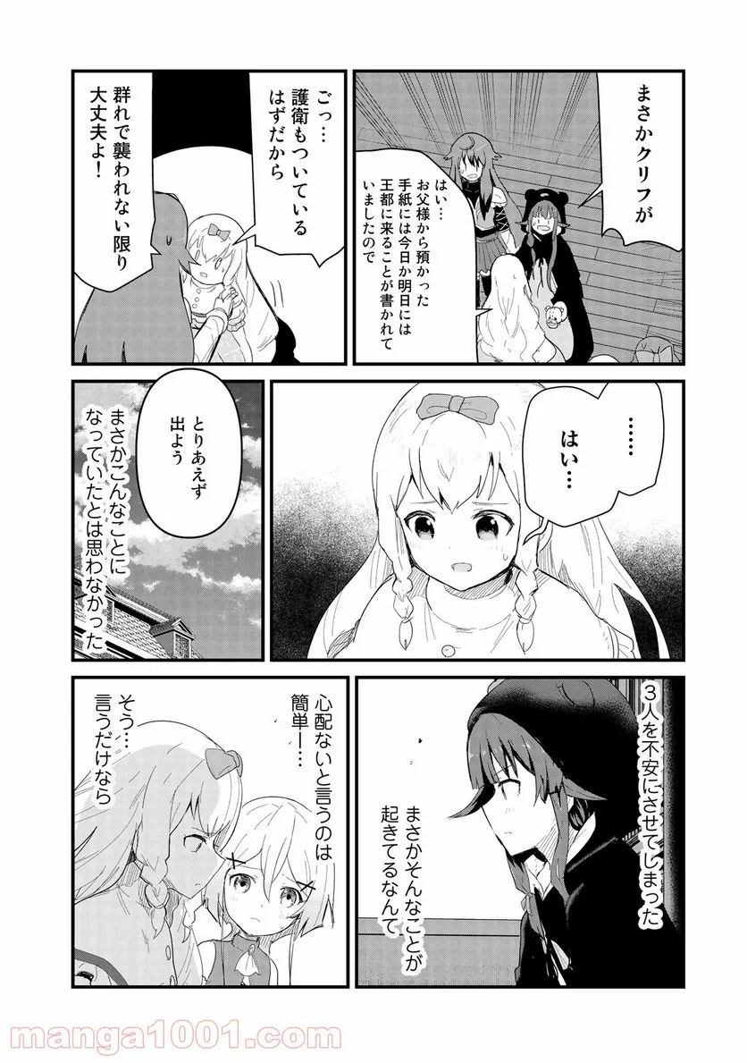 くまクマ熊ベアー 第51話 - Page 6