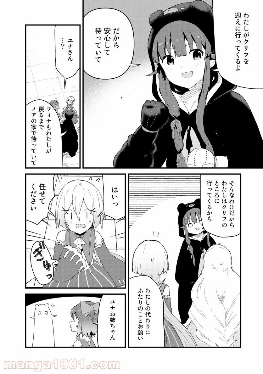 くまクマ熊ベアー 第51話 - Page 8