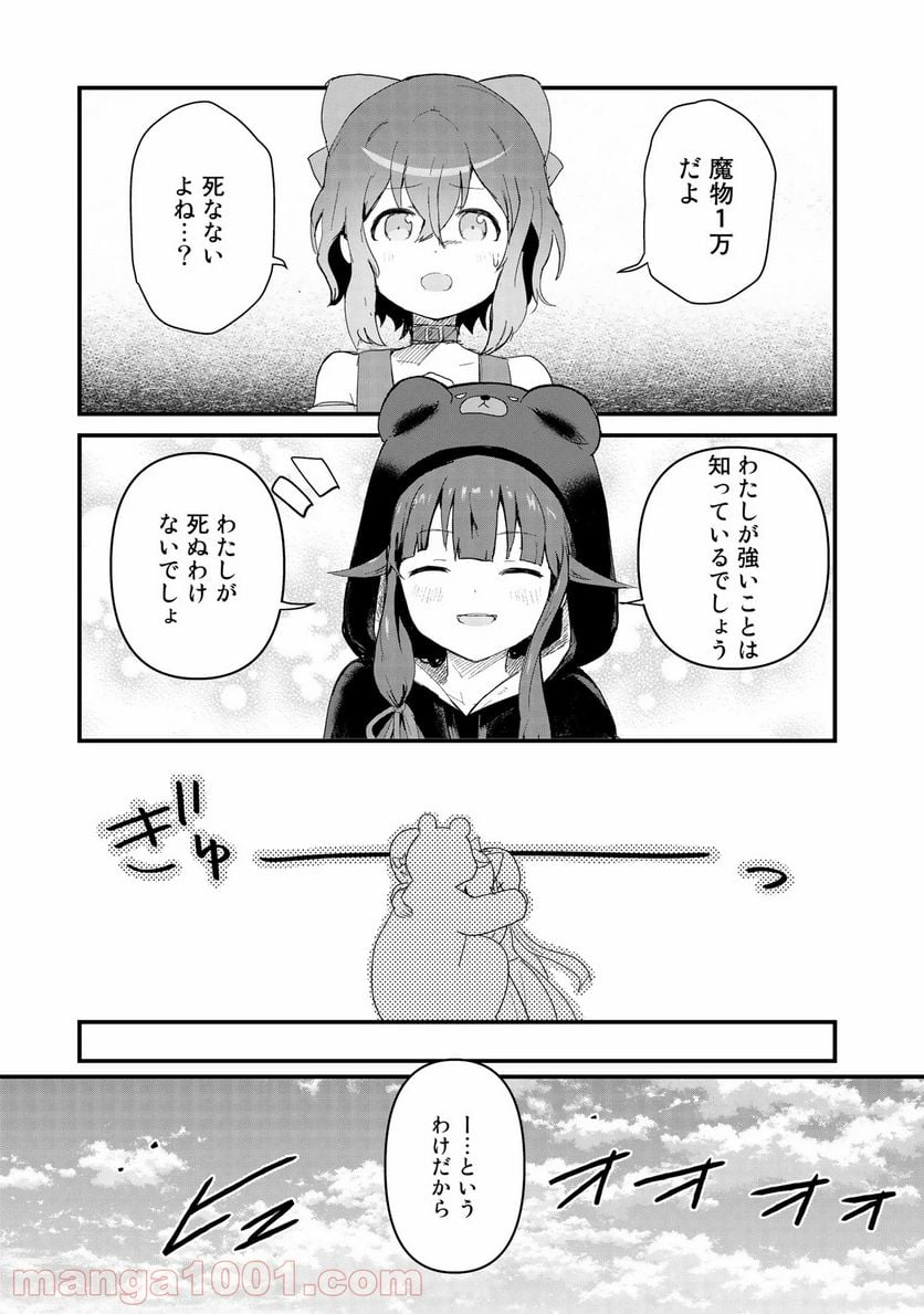 くまクマ熊ベアー 第51話 - Page 9