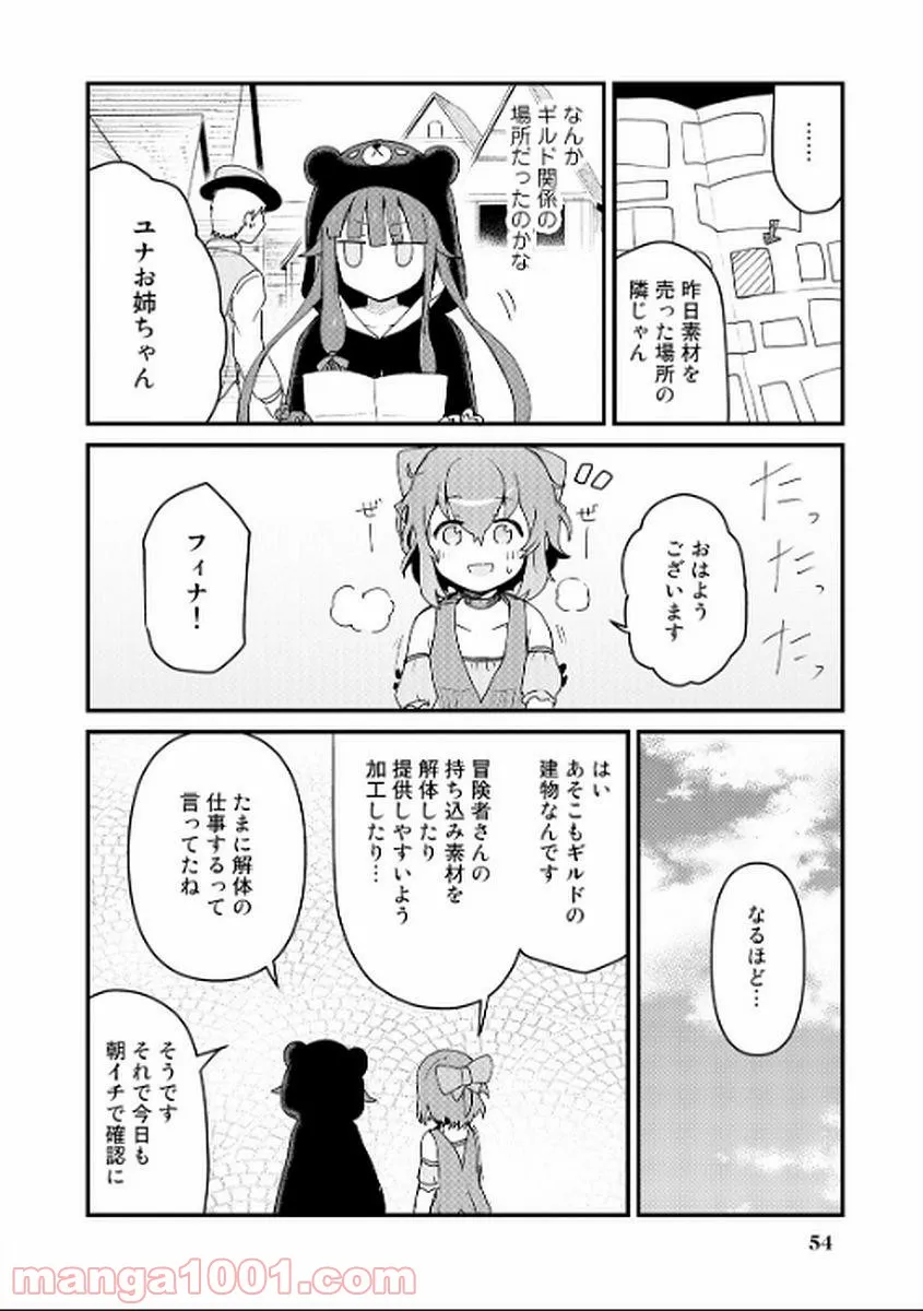 くまクマ熊ベアー 第4話 - Page 3