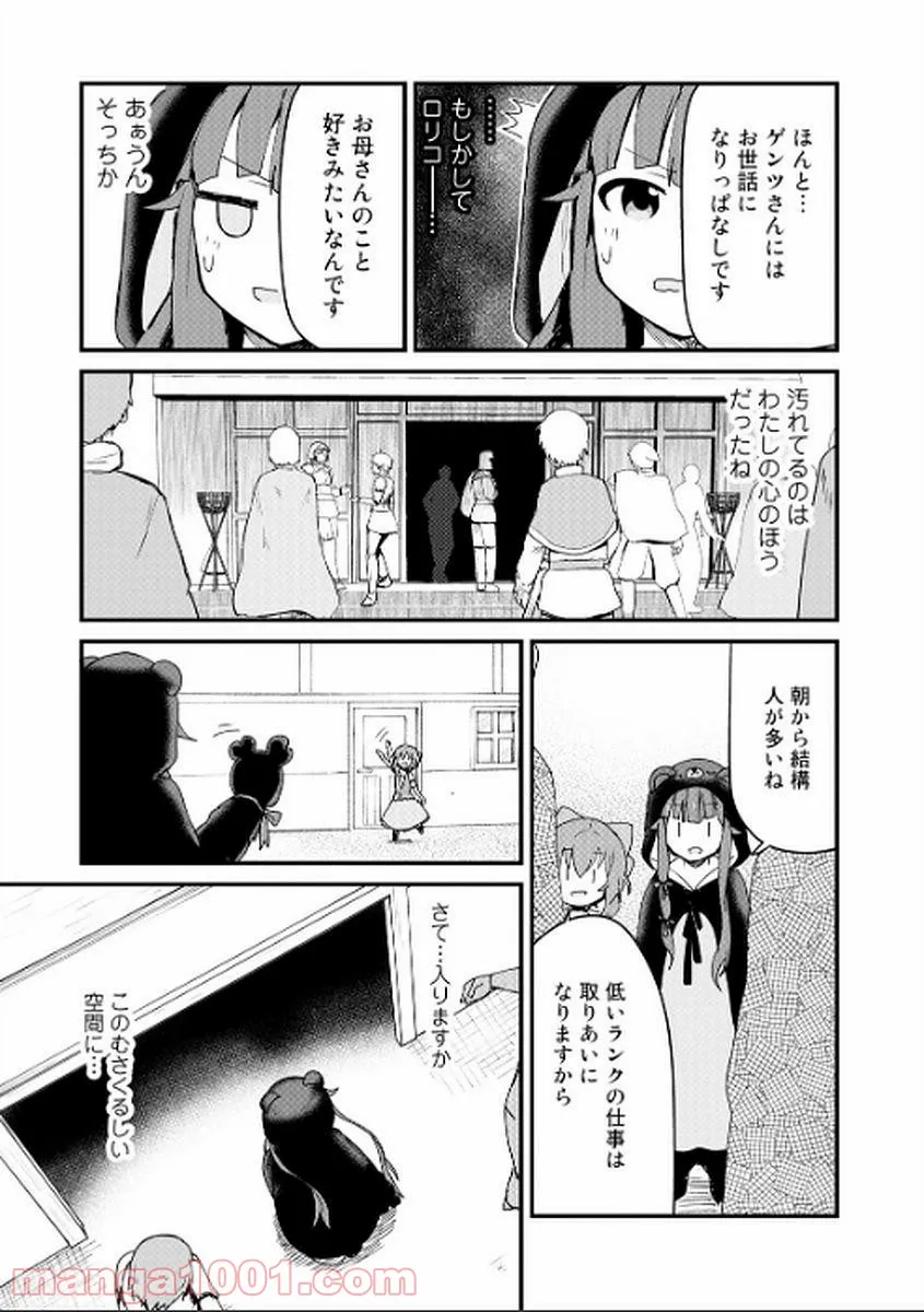 くまクマ熊ベアー 第4話 - Page 4