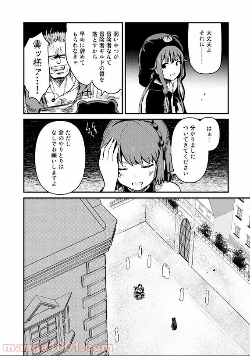 くまクマ熊ベアー 第4話 - Page 8