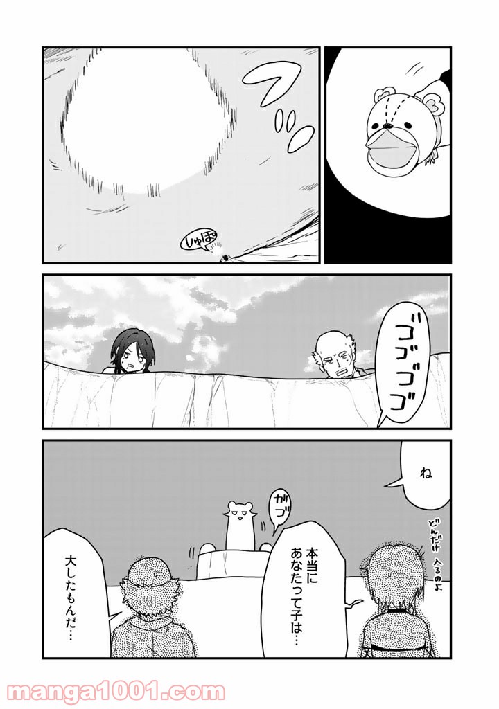 くまクマ熊ベアー 第76話 - Page 3