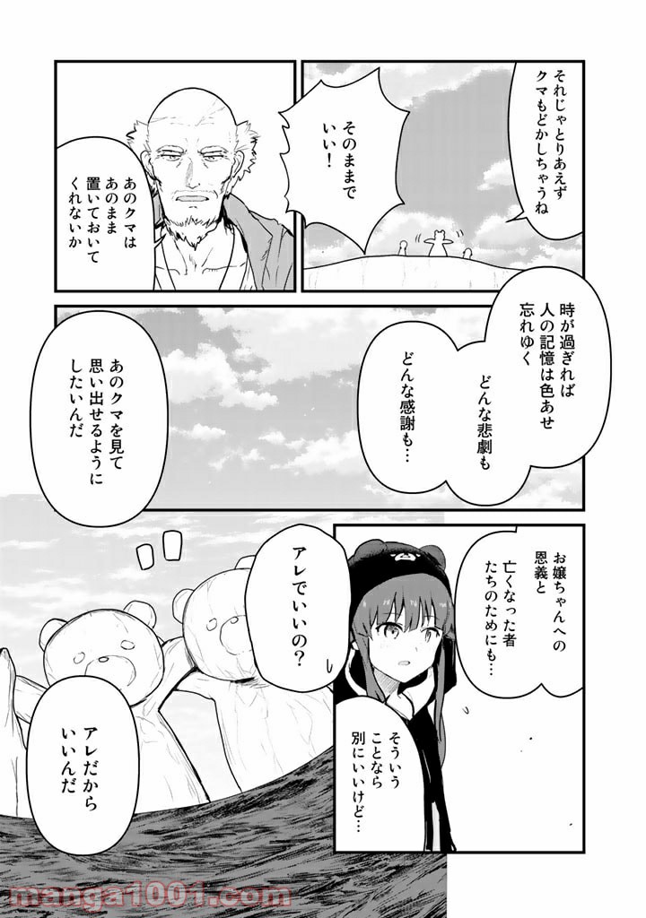 くまクマ熊ベアー 第76話 - Page 4