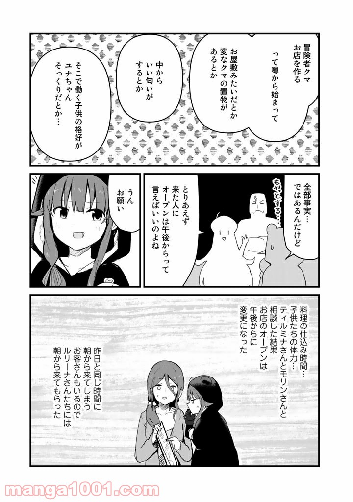 くまクマ熊ベアー 第65話 - Page 11