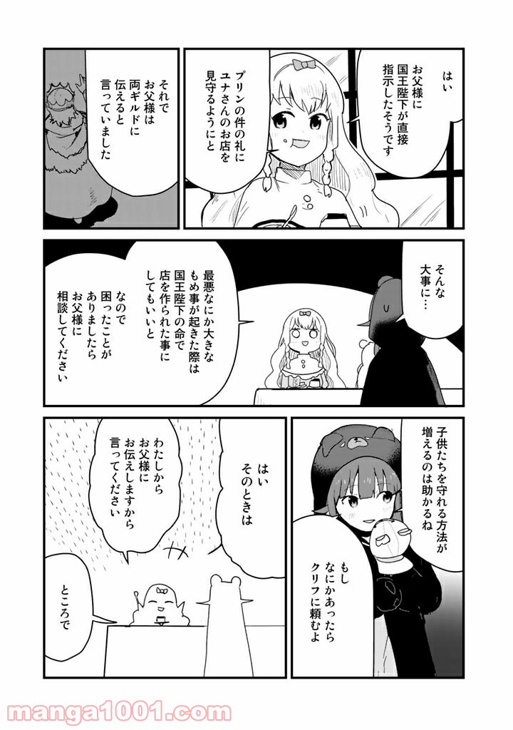 くまクマ熊ベアー 第65話 - Page 15