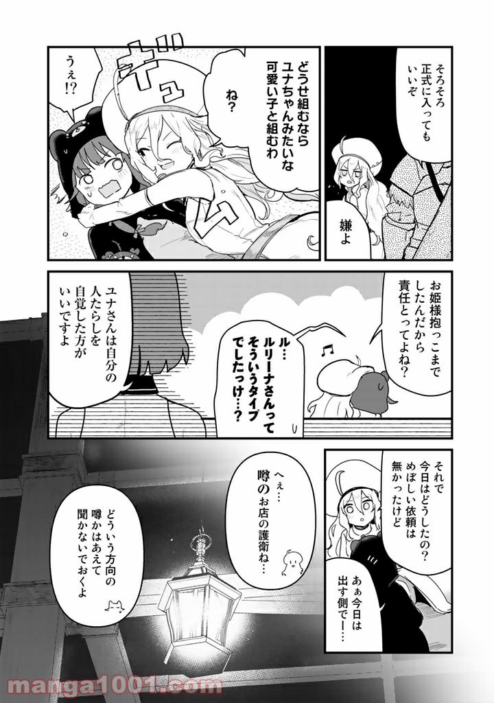 くまクマ熊ベアー 第65話 - Page 4