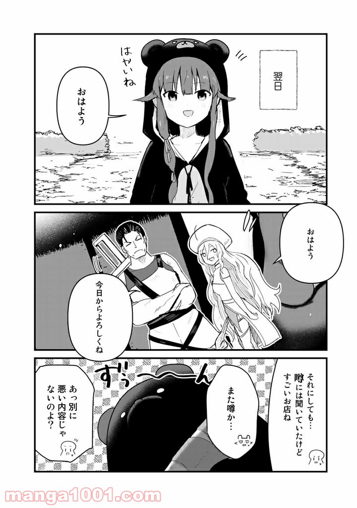 くまクマ熊ベアー 第65話 - Page 10