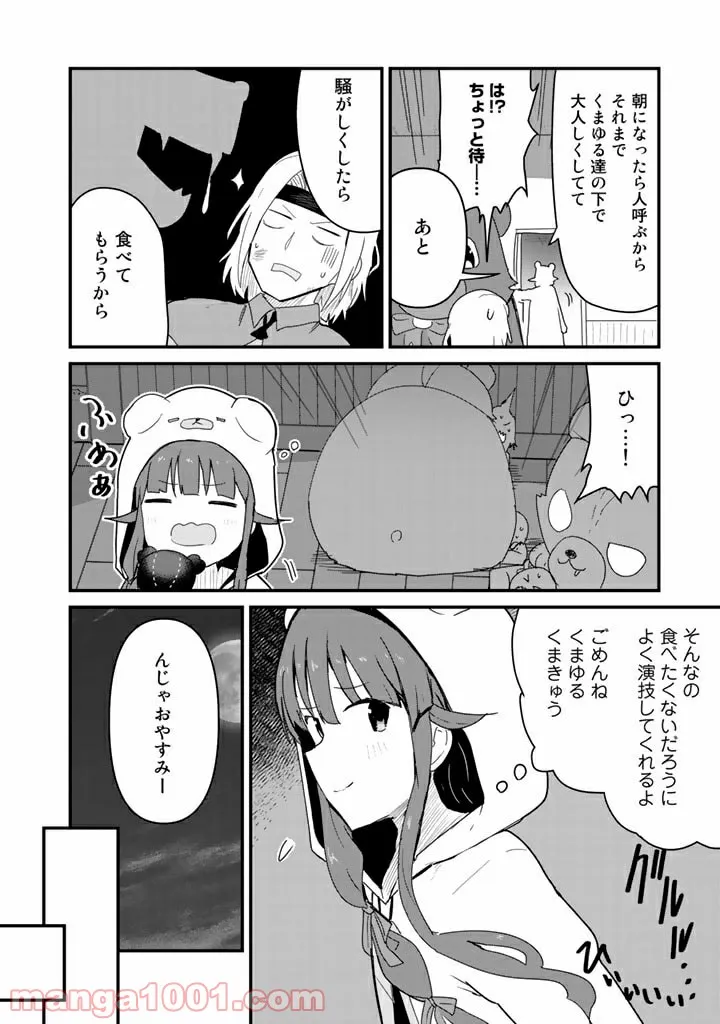 くまクマ熊ベアー 第70話 - Page 12